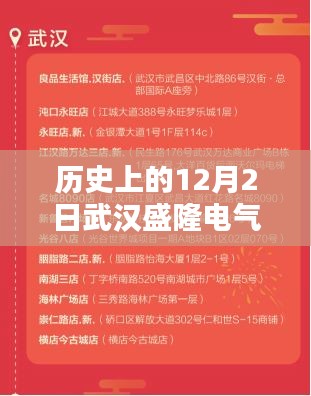 武漢盛隆電氣招聘背后的歷史意義與影響深度探討，聚焦十二月二日最新招聘動態(tài)