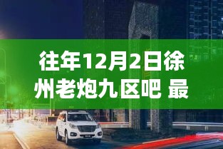 徐州老炮九區(qū)吧隱藏小巷特色小店揭秘之旅，獨特風味秘境探尋