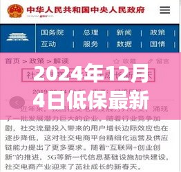 探秘特色小店，揭秘低保最新政策下的獨(dú)特美食之旅（2024年）