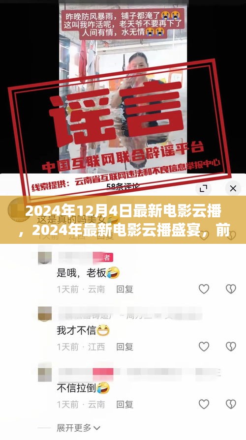 前沿科技融合下的電影云播盛宴，開啟觀影新紀元