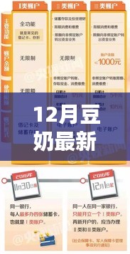 12月豆奶最新鏈接獲取與使用指南，從新手到精通