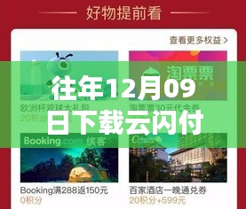 云閃付新版，金融革新的歲月之旅