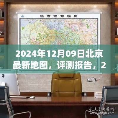 深度解讀與體驗，2024年最新版北京地圖評測報告