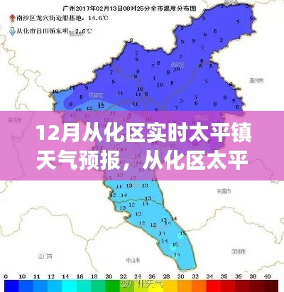 12月從化區(qū)太平鎮(zhèn)天氣預(yù)報，風(fēng)云變幻的十二月天氣解析