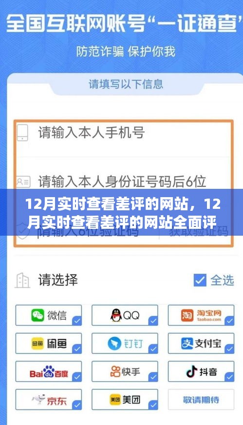 12月實(shí)時(shí)查看差評(píng)網(wǎng)站全面評(píng)測(cè)與介紹，洞悉用戶反饋的必備工具