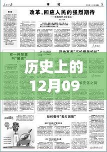 如何撰寫(xiě)歷史上的1月9日實(shí)時(shí)新聞報(bào)道模板與技巧，實(shí)時(shí)報(bào)道歷史事件的方法指南