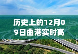 曲港高速歷史實(shí)時(shí)路況回顧，追尋自然美景的靜謐之旅，內(nèi)心平和的發(fā)現(xiàn)之路