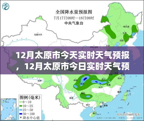 太原十二月實(shí)時天氣預(yù)報解讀，天氣信息及體驗(yàn)全面剖析