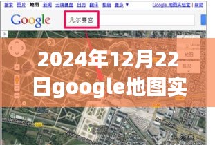 Google地圖實(shí)時(shí)街景探秘，2024年12月22日揭秘隱藏小巷的寶藏小店