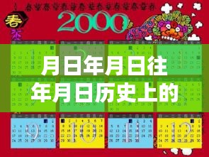 揭秘歷史與閑魚賺錢實時到賬秘籍，探索賺錢秘籍與洞悉歷史時刻