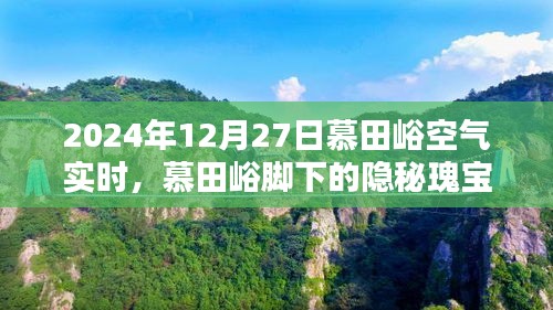 慕田峪腳下的隱秘瑰寶，空氣實時報告與小巷特色小店的獨特風情