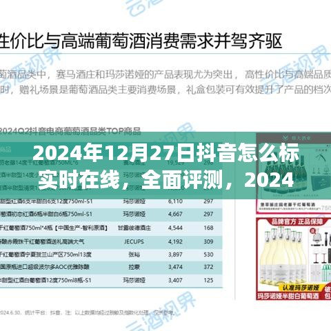 2024年抖音實時在線功能深度解析與全面評測，實時在線標(biāo)注與用戶體驗體驗