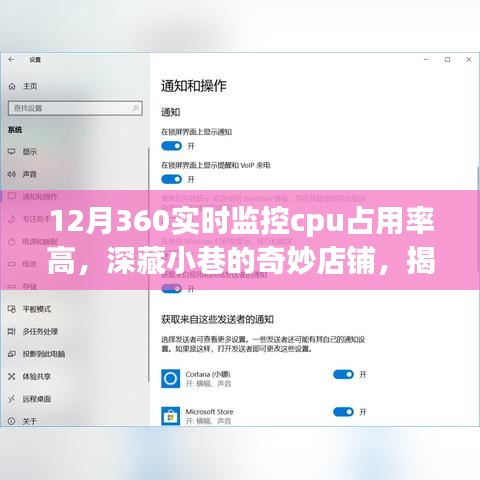 揭秘小巷奇妙店鋪，探尋CPU高占用背后的秘密故事