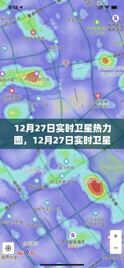 揭秘城市活力與變遷，12月27日實(shí)時(shí)衛(wèi)星熱力圖全景觀察