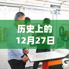 泉州K702公交線，歷史變遷與影響紀(jì)實(shí)——12月27日的回顧