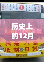 政和公交，十二月暖心故事與公交路線的冬日溫馨旅程實時查詢