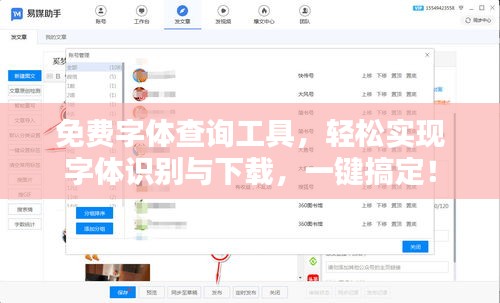 免費(fèi)字體查詢工具，輕松實(shí)現(xiàn)字體識(shí)別與下載，一鍵搞定！