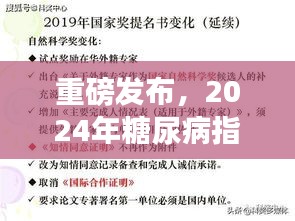 重磅發(fā)布，2024年糖尿病指南最新版解讀——全面管理糖尿病，科學(xué)治療新突破