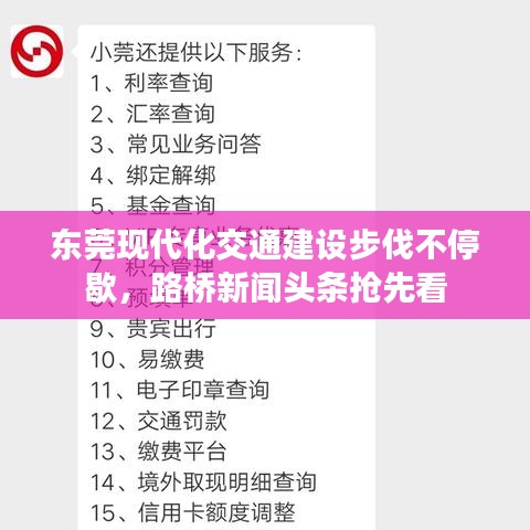 東莞現(xiàn)代化交通建設步伐不停歇，路橋新聞頭條搶先看