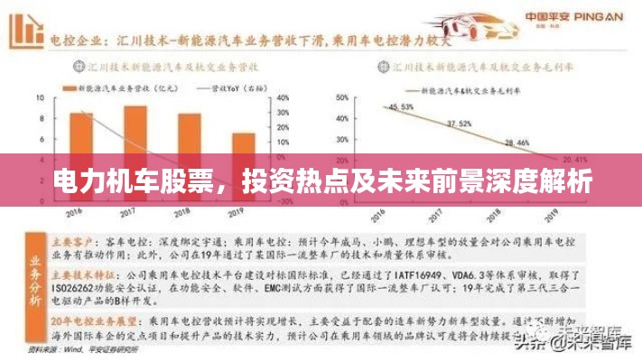 電力機(jī)車股票，投資熱點(diǎn)及未來前景深度解析