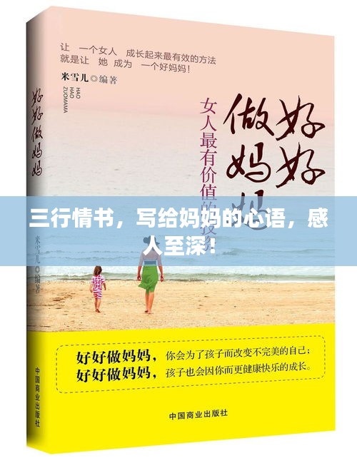 三行情書，寫給媽媽的心語，感人至深！