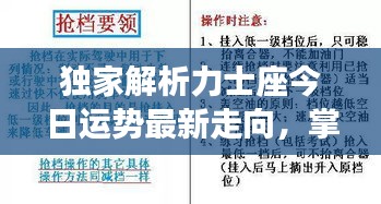 獨家解析力士座今日運勢最新走向，掌握好運勢秘訣！