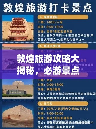 敦煌旅游攻略大揭秘，必游景點(diǎn)、美食、住宿一網(wǎng)打盡