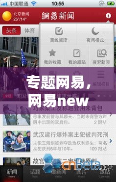 專題網(wǎng)易，網(wǎng)易news 