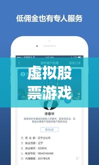 虛擬股票游戲app，投資新領(lǐng)域的探索之旅與挑戰(zhàn)應(yīng)對(duì)