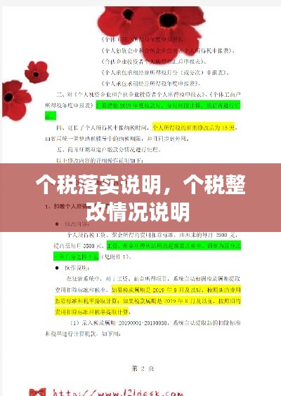 個(gè)稅落實(shí)說明，個(gè)稅整改情況說明 