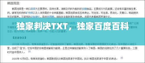 獨家判決TXT，獨家百度百科 