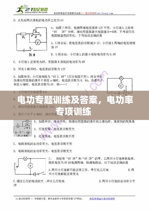 電功專題訓(xùn)練及答案，電功率專項訓(xùn)練 